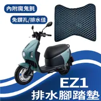 在飛比找蝦皮購物優惠-斑斑小店 現貨 中華電動車 eMoving EZ1 排水腳踏