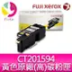 富士全錄FujiXerox CT201594 原廠高容量黃色(Y)碳粉匣CP215w/CM215b/CM215fw