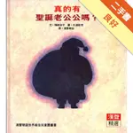 真的有聖誕老公公嗎？[二手書_良好]11316253957 TAAZE讀冊生活網路書店