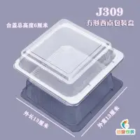 在飛比找蝦皮購物優惠-J-309漢堡盒 309盒 190個 J309透明盒方形吸塑