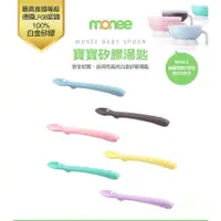 在飛比找蝦皮購物優惠-韓國 Monee 頂級兒童餐具 100%白金矽膠 矽膠湯匙 