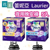 在飛比找蝦皮購物優惠-【莓果購購】日本原裝 花王 蕾妮亞 Laurier 超吸收夜