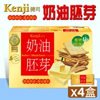 在飛比找鮮拾優惠-【Kenji 健司】 奶油胚芽餅乾4盒(28.5公克X45入