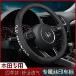 HONDA 38 厘米本田模型皮革方向盤套帶徽標,適用於 CITY CIVIC JAZZ BRV MOBILIO HRV