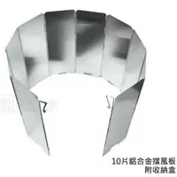 在飛比找蝦皮商城優惠-Wen Liang 10片鋁合金擋風板 盒裝 露營 野營 野