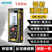 在飛比找Yahoo!奇摩拍賣優惠-WSensor】SW-M100雷射測距儀│電子測距儀│紅外線