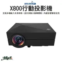 在飛比找松果購物優惠-魔米 投影機 X800 投影機 1080P 投影130吋 B