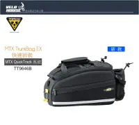 在飛比找Yahoo!奇摩拍賣優惠-【飛輪單車】TOPEAK MTX TrunkBag EX軌道