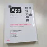 深度數位大掃除APP