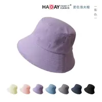 在飛比找康是美優惠-HADAY 遮陽素面漁夫帽 含掛繩 有型 紫色_廠商直送