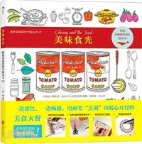 在飛比找三民網路書店優惠-美味食光（簡體書）