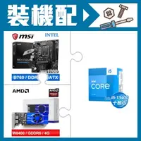 在飛比找AUTOBUY購物中心優惠-☆裝機配★ i5-13400+微星 PRO B760M-E 