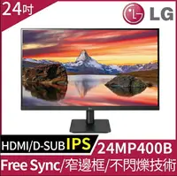 在飛比找樂天市場購物網優惠-【hd數位3c】LG 24MP400-B(1A1H/5ms/