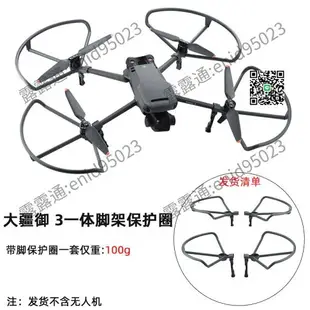 適用於禦3槳葉保護罩MAVIC 3 Classic螺旋槳防撞圈保護環配件