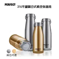 在飛比找蝦皮商城優惠-【PERFECT】MIT台灣製 316不鏽鋼 日式真空保溫瓶