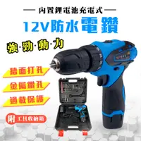 在飛比找蝦皮購物優惠-【防水電鑽！電動板手 12V一般款】電鑽牧田款通用電池 保固