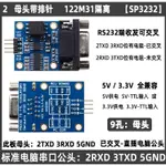 SP3232 TTL轉RS232 232轉TTL 電源隔離 信號隔離 串口UART 隔離 TTL TO RS232 公頭