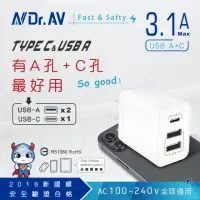 在飛比找momo購物網優惠-【Dr.AV 聖岡科技】USB-331AC 2A1C急速充電