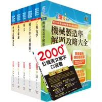 在飛比找蝦皮商城優惠-【鼎文。書籍】【依113年最新考科修正】普考、地方四等（機械