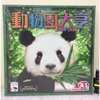 在飛比找蝦皮購物優惠-【桌遊世界】正版桌遊 動物園大亨 Zooloretto