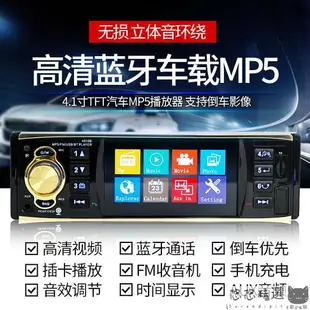【汽車用品】汽車音響主機 12V24V觸摸大屏車載藍牙MP5播放器插卡MP3MP4收音機代替汽車CD機