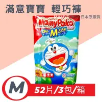 在飛比找鮮拾優惠-【MamyPoko滿意寶寶】 輕巧褲 日本 境內版 箱購 M