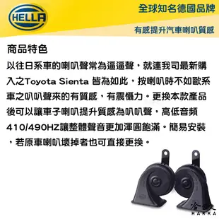 HELLA 午夜黑 汽車喇叭 高低音 叭叭 110dB hella喇叭 歐洲車聲音喇叭 蝸牛喇叭 非BB聲 哈家人