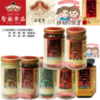 在飛比找蝦皮購物優惠-【聖祖食品】🌟 金門特產 🌟上古厝系列 🌟醬天下：私房醬 麻