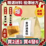 台灣發貨 普濟消毒飲 調理疏風散寒 扁桃體腮腺淋 袋泡茶 清熱疏風散邪 漢方茶 養生茶 養身茶 養生茶飲