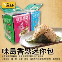 在飛比找蝦皮購物優惠-【魚仔團購網】味島 迷你 香鬆 組合包 拌飯料 鰹節 瀨戶 