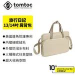 TOMTOC 旅行日記 肩背包 單肩包 托特包 筆電包 平板包 MACBOOK/IPAD 大空間 多隔層 防潑水 旅行