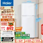 【178057】海爾（HAIER）145升兩門雙開門電冰箱家用小戶型迷你宿舍租房辦公室藏凍兩用1-2人國補以舊換新BCD