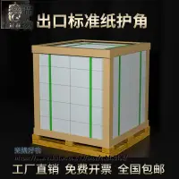 在飛比找樂天市場購物網優惠-紙護角條 紙包角定製防撞L型直角家具陽角條紙腳撐50/40/