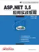 ASP.NET 3.5應用實踐教程（簡體書）