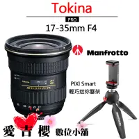 在飛比找蝦皮商城優惠-Tokina AT-X 17-35mm F4 Pro FX 