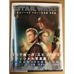 2002 初版 星際大戰二部曲 複製人全面攻擊寫真集 STAR WARS 星際大戰 寫真集