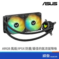 在飛比找蝦皮商城優惠-ASUS 華碩 TUF GAMING LC 240 CPU 