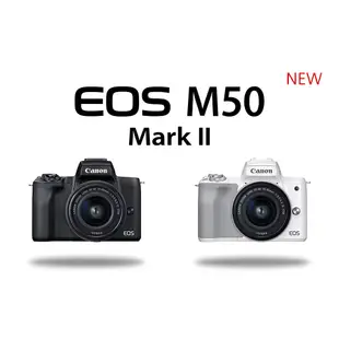 【新竹 攝影大叔】Canon EOS M50 Mark II 15-45mm 55-200mm 單機身 單雙鏡組 公司貨