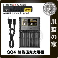 在飛比找Yahoo奇摩拍賣-7-11運費0元優惠優惠-4槽 4充 NiteCore SC4 IMR 18650 2