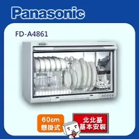 在飛比找PChome24h購物優惠-Panasonic國際牌 60公分懸掛式烘碗機 FD-A48