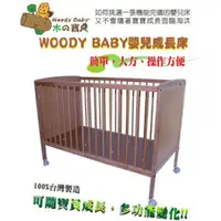 在飛比找蝦皮購物優惠-Woody Baby (P-104)嬰幼兒木製 嬰兒床 遊戲