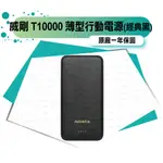 威剛 ADATA T10000 10000MAH 行動電源 POWERBANK 雙USB 最大2A 鋰聚合物電芯