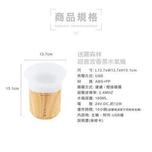 【生活工場】迷霧森林超音波香氛水氧機 水氧機 薰香機 香氛薰香機 加濕器