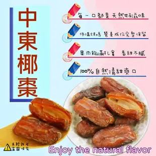 【食尚三味】低溫烘焙頂級中東椰棗乾 300g 椰棗 中東椰棗 (優質果乾)