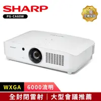 在飛比找蝦皮商城優惠-Sharp 夏普 PG-CA60W (WXGA,6000流明