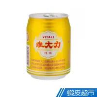 在飛比找蝦皮商城優惠-維大力 維大力汽水 255ml(24入/箱) 現貨 蝦皮直送