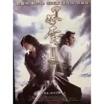 樂影🎬 風雲Ⅱ //正版二手DVD 現貨當天出貨/任達華 譚耀文 鄭伊健 唐嫣 蔡卓妍/香港 古裝武俠動作JO