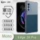 【o-one】Motorola edge 20 Pro 軍功防摔手機保護殼