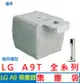 優淨 LG A9 A9T 濕拖無線吸塵器集塵袋 副廠耗材 A9T集塵袋 A9集塵袋