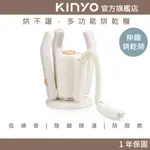 【KINYO】烘不讓．多功能烘乾機 (KSD) 烘鞋襪 低噪音 除菌 防阻燃 伸縮烘乾架 附玫瑰鹽盒｜烘鞋襪 除溼